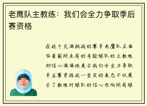 老鹰队主教练：我们会全力争取季后赛资格