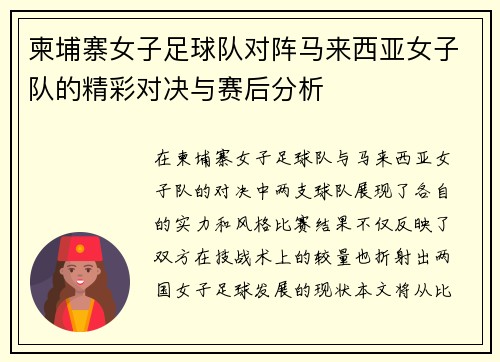 柬埔寨女子足球队对阵马来西亚女子队的精彩对决与赛后分析
