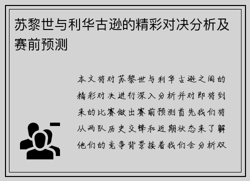 苏黎世与利华古逊的精彩对决分析及赛前预测